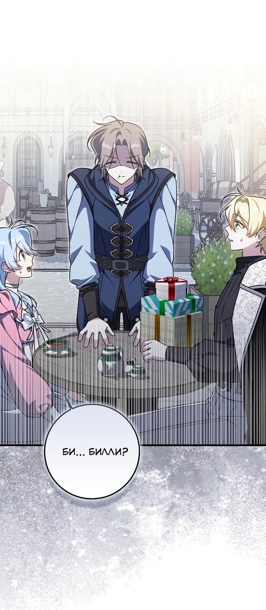 Манга Я думала, что была главной героиней - Глава 19 Страница 41