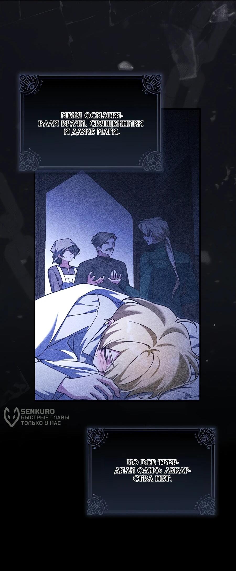 Манга Я думала, что была главной героиней - Глава 19 Страница 26