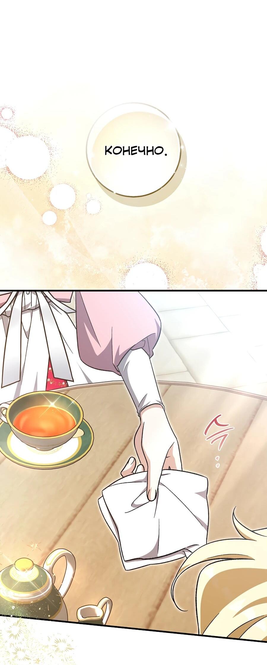 Манга Я думала, что была главной героиней - Глава 19 Страница 33