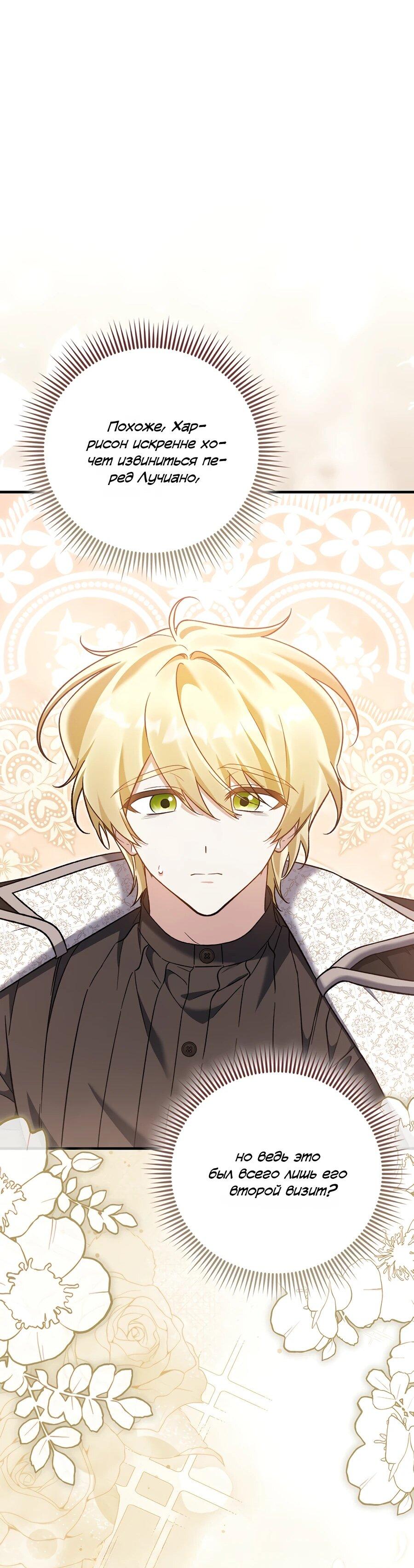 Манга Я думала, что была главной героиней - Глава 19 Страница 9