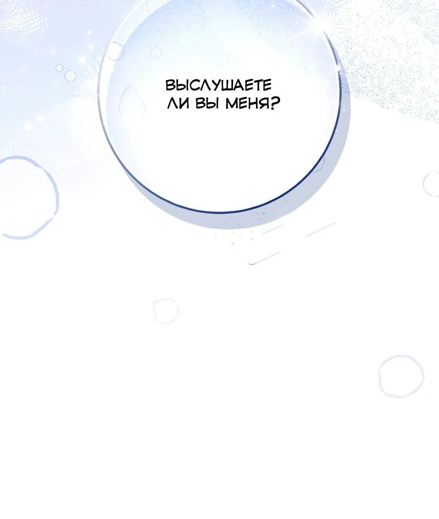 Манга Я думала, что была главной героиней - Глава 19 Страница 23