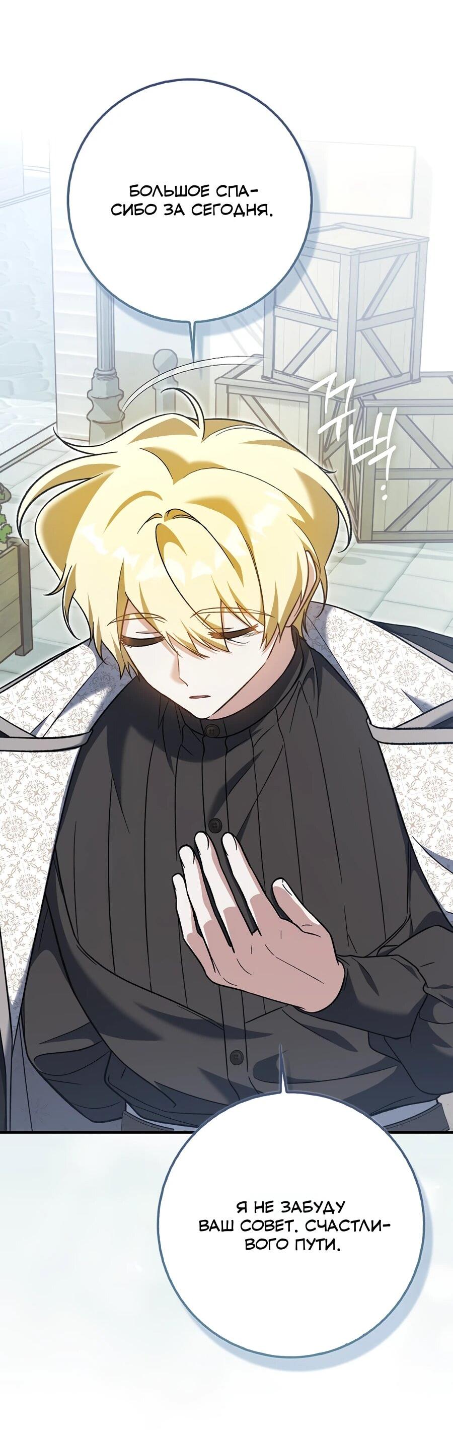 Манга Я думала, что была главной героиней - Глава 19 Страница 59