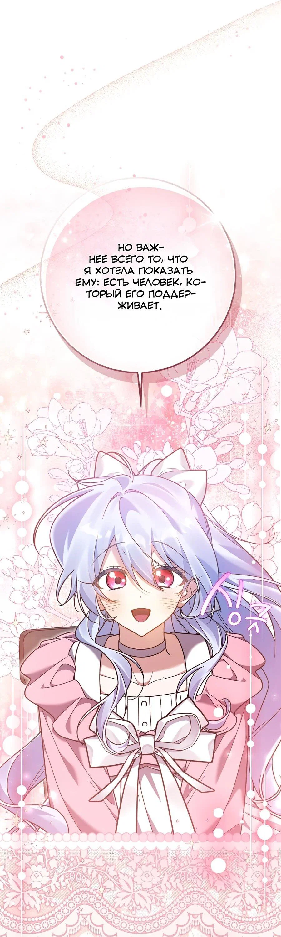 Манга Я думала, что была главной героиней - Глава 19 Страница 16