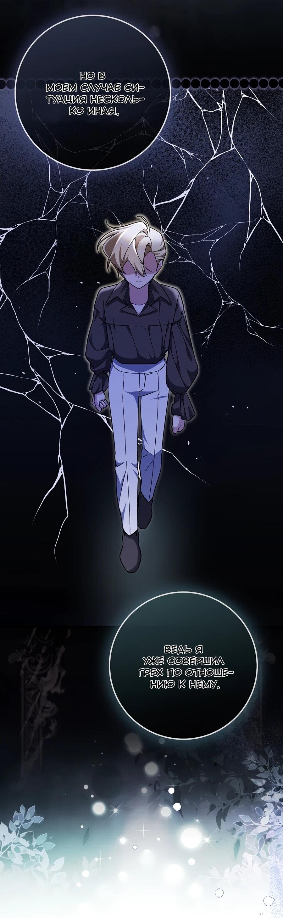 Манга Я думала, что была главной героиней - Глава 19 Страница 21