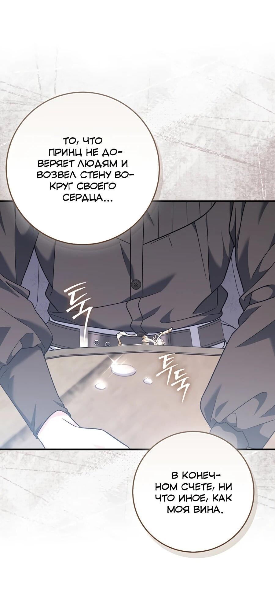 Манга Я думала, что была главной героиней - Глава 19 Страница 30