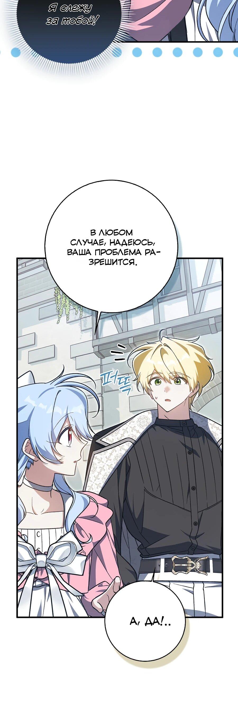 Манга Я думала, что была главной героиней - Глава 19 Страница 58