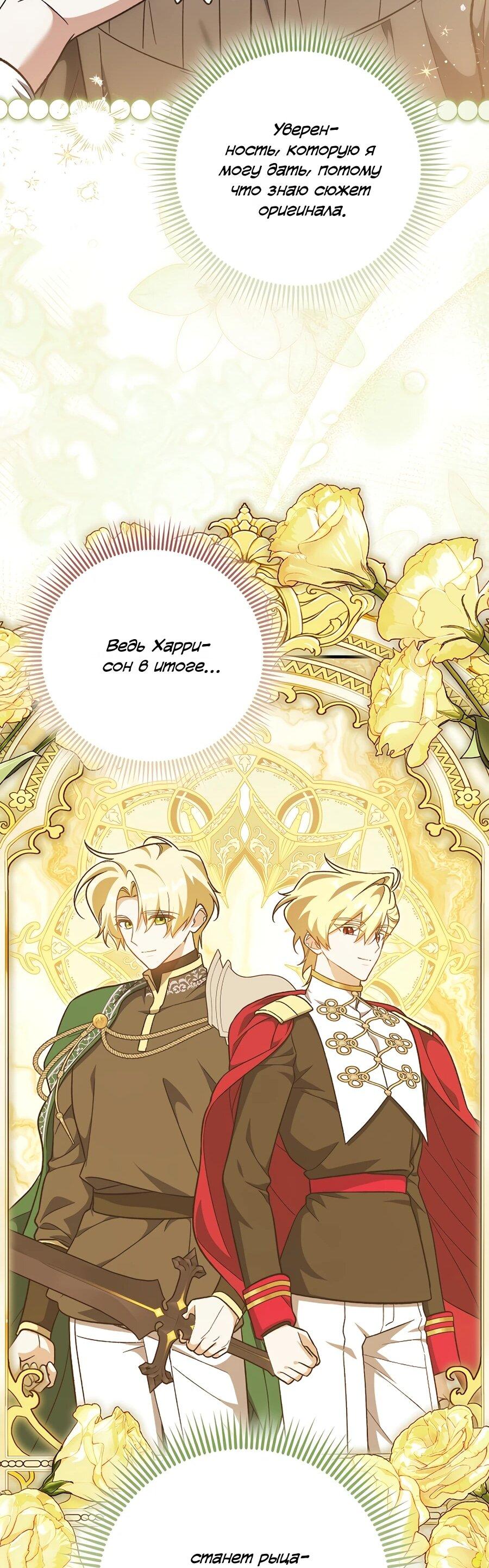 Манга Я думала, что была главной героиней - Глава 19 Страница 36