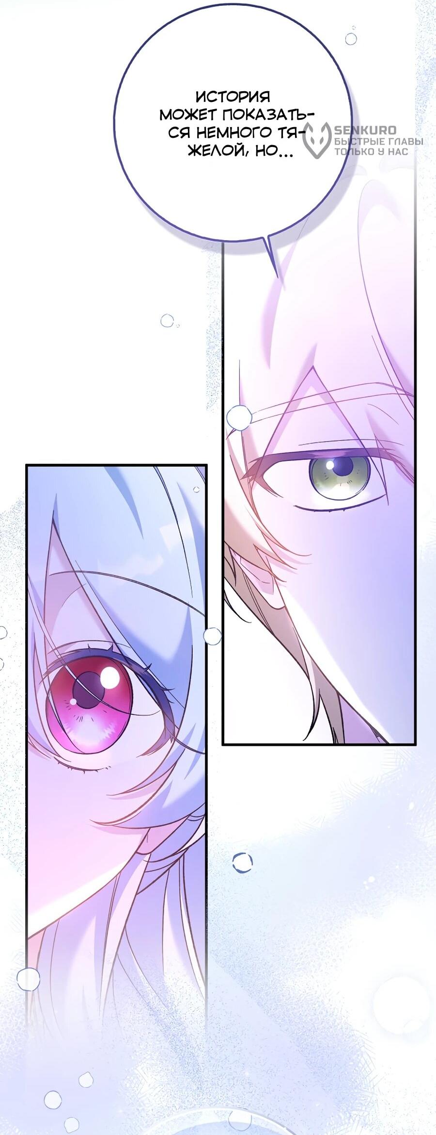 Манга Я думала, что была главной героиней - Глава 19 Страница 22