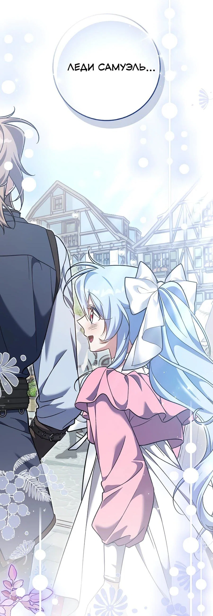 Манга Я думала, что была главной героиней - Глава 19 Страница 61