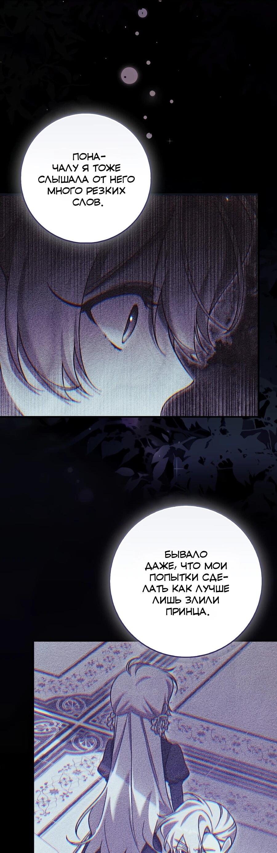 Манга Я думала, что была главной героиней - Глава 19 Страница 13