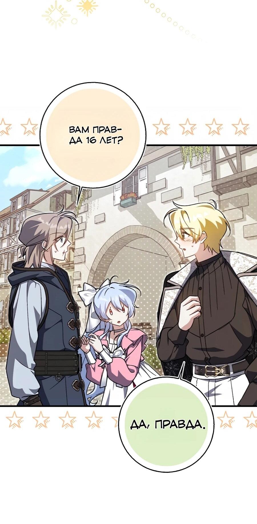 Манга Я думала, что была главной героиней - Глава 19 Страница 48