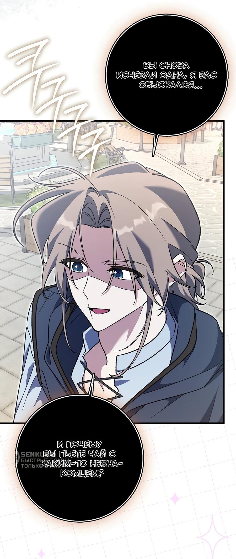 Манга Я думала, что была главной героиней - Глава 19 Страница 42