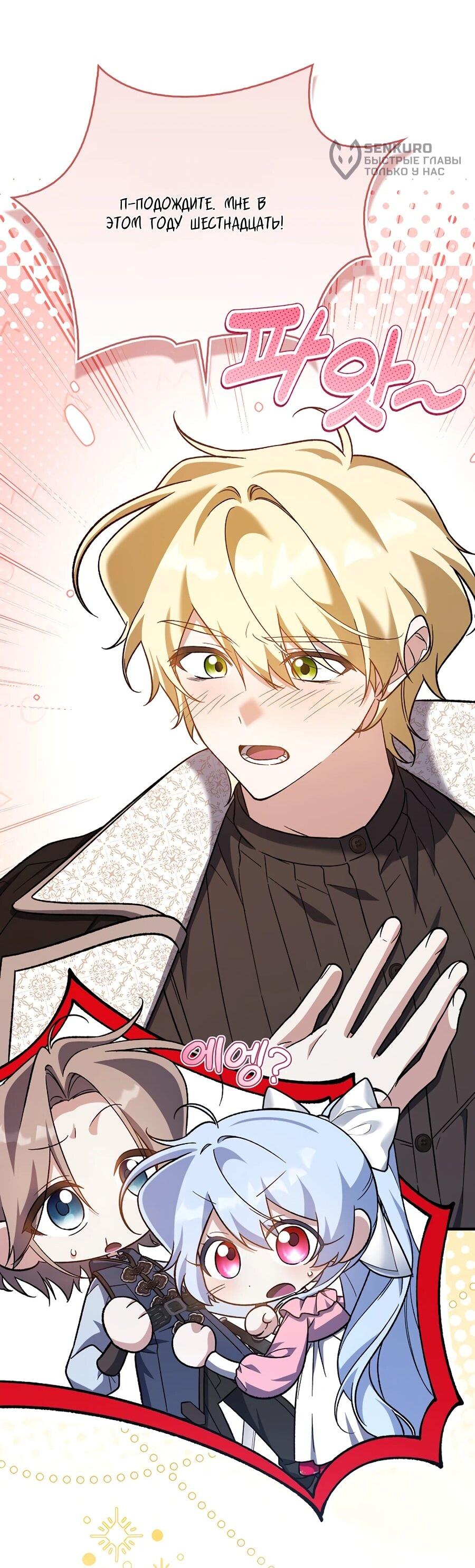 Манга Я думала, что была главной героиней - Глава 19 Страница 47