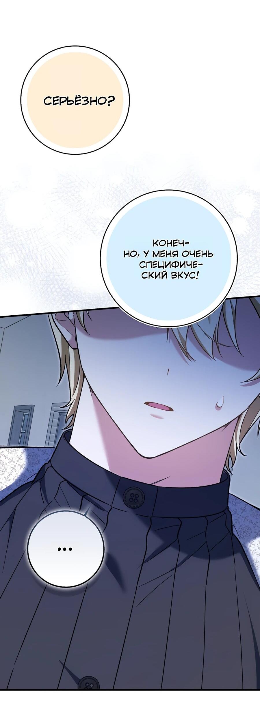 Манга Я думала, что была главной героиней - Глава 19 Страница 56