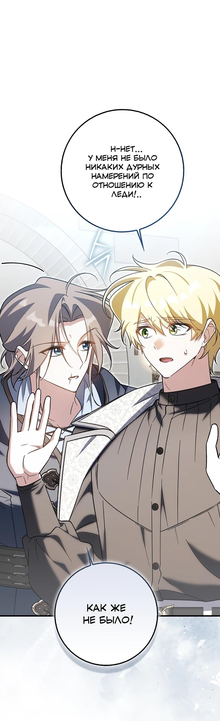 Манга Я думала, что была главной героиней - Глава 19 Страница 52