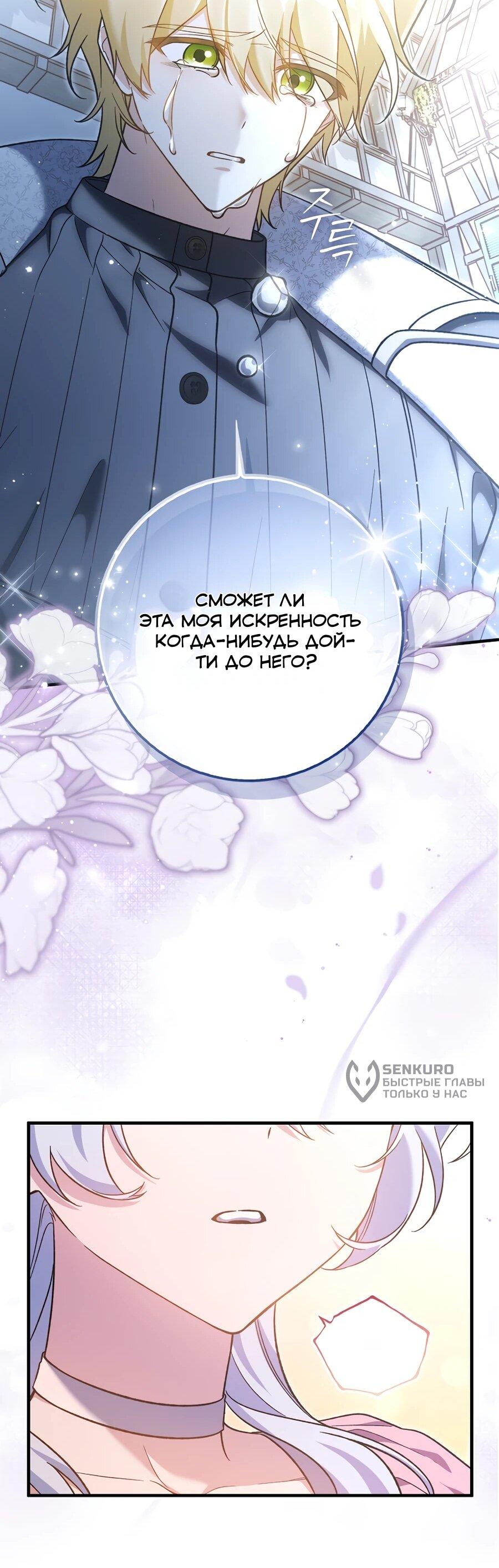 Манга Я думала, что была главной героиней - Глава 19 Страница 32