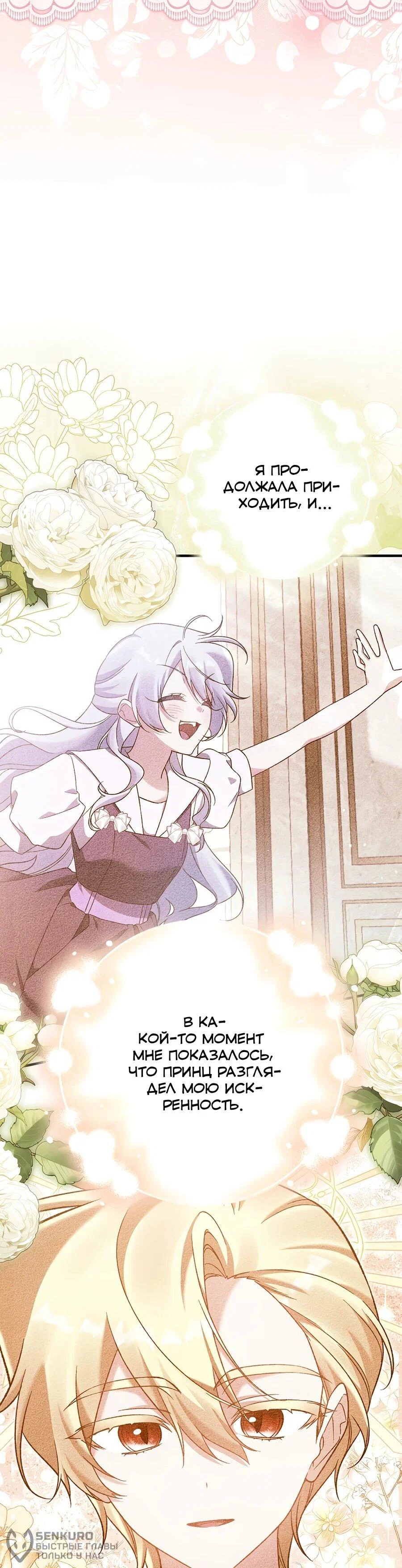 Манга Я думала, что была главной героиней - Глава 19 Страница 17