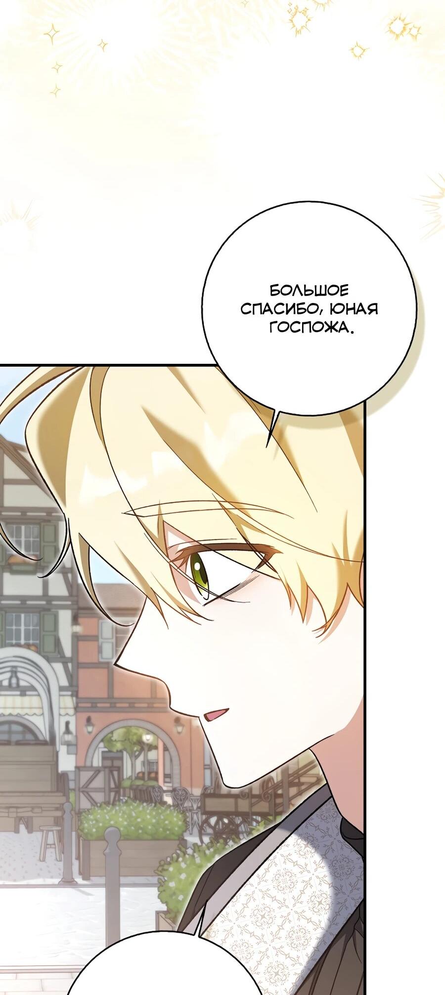 Манга Я думала, что была главной героиней - Глава 19 Страница 39