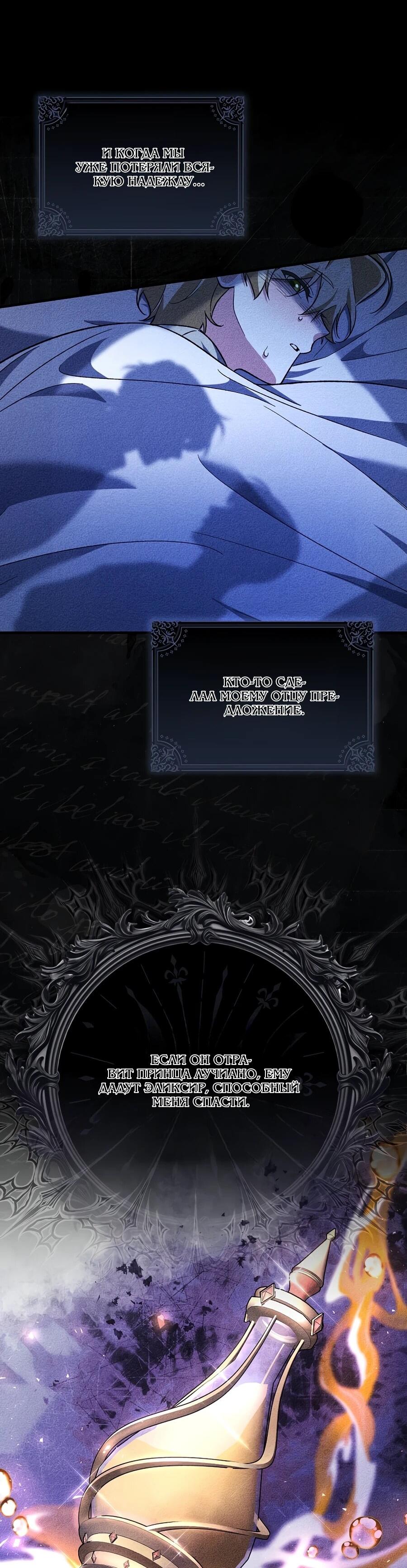 Манга Я думала, что была главной героиней - Глава 19 Страница 27