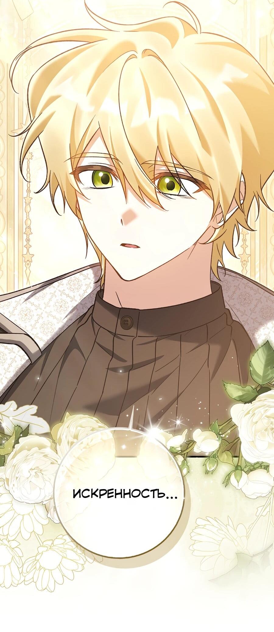 Манга Я думала, что была главной героиней - Глава 19 Страница 19