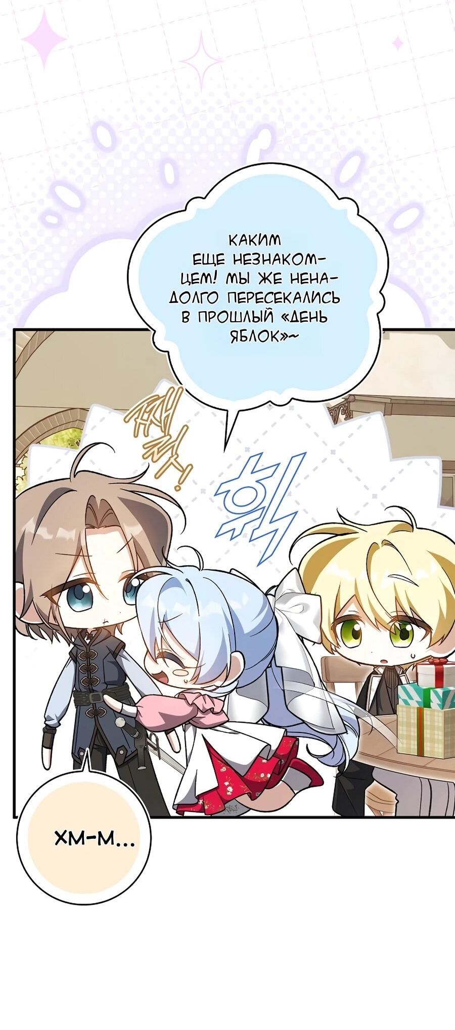 Манга Я думала, что была главной героиней - Глава 19 Страница 43