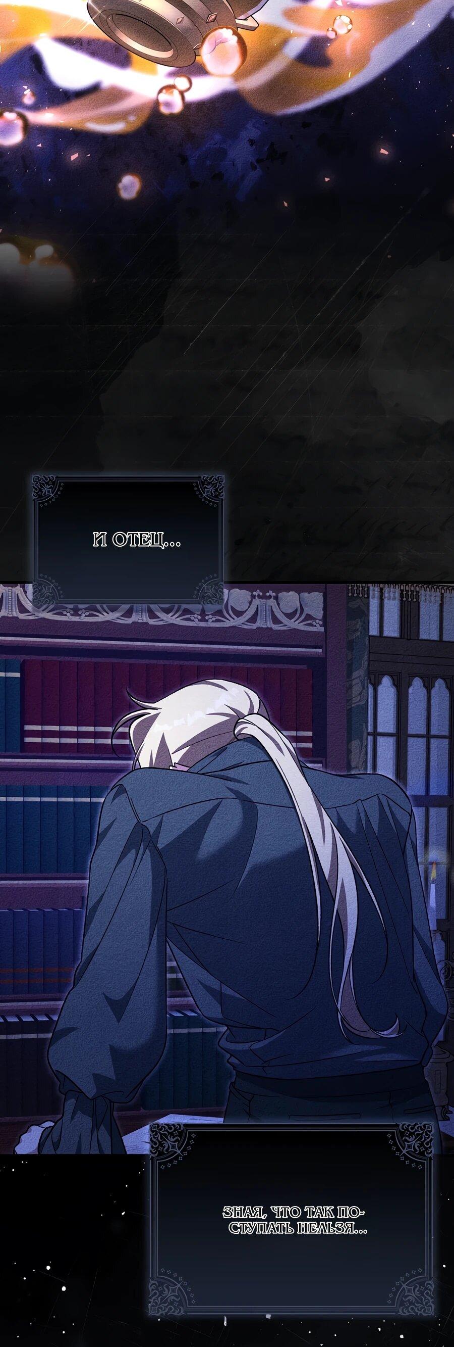 Манга Я думала, что была главной героиней - Глава 19 Страница 28