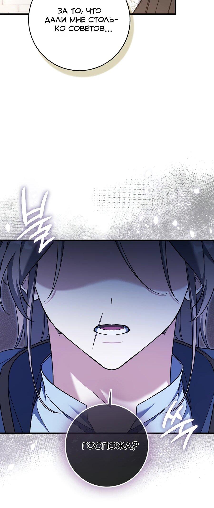 Манга Я думала, что была главной героиней - Глава 19 Страница 40