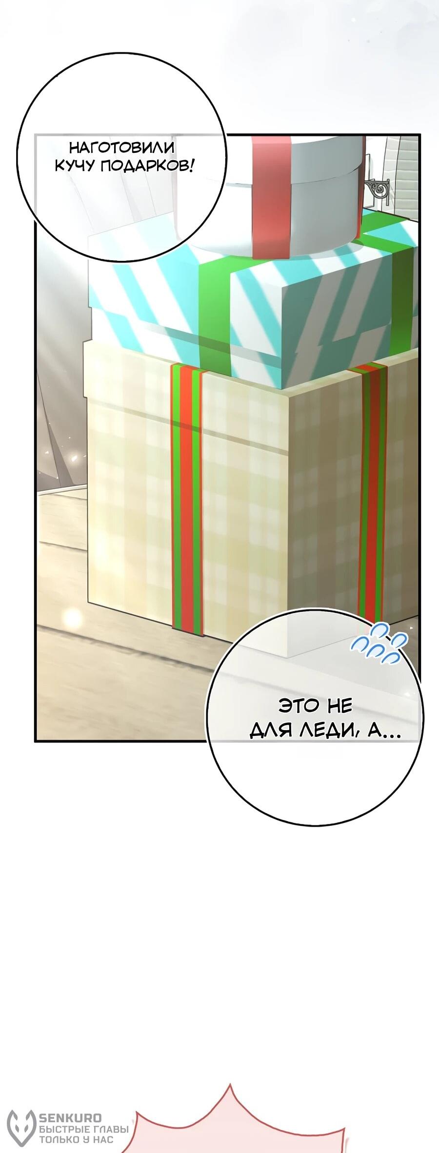 Манга Я думала, что была главной героиней - Глава 19 Страница 53