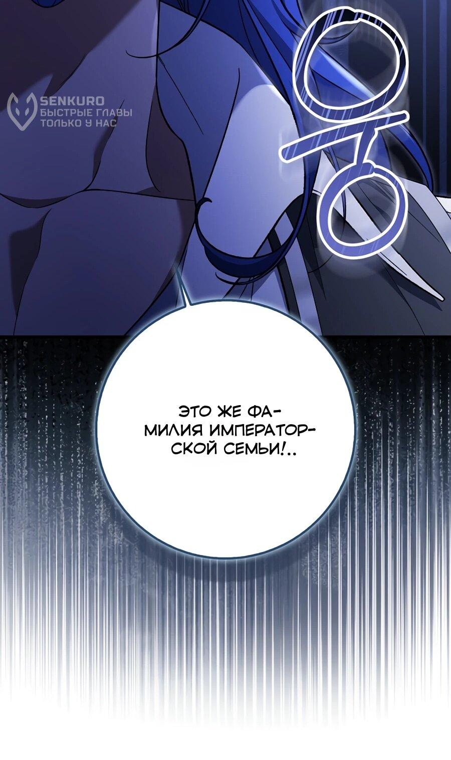 Манга Я думала, что была главной героиней - Глава 18 Страница 34