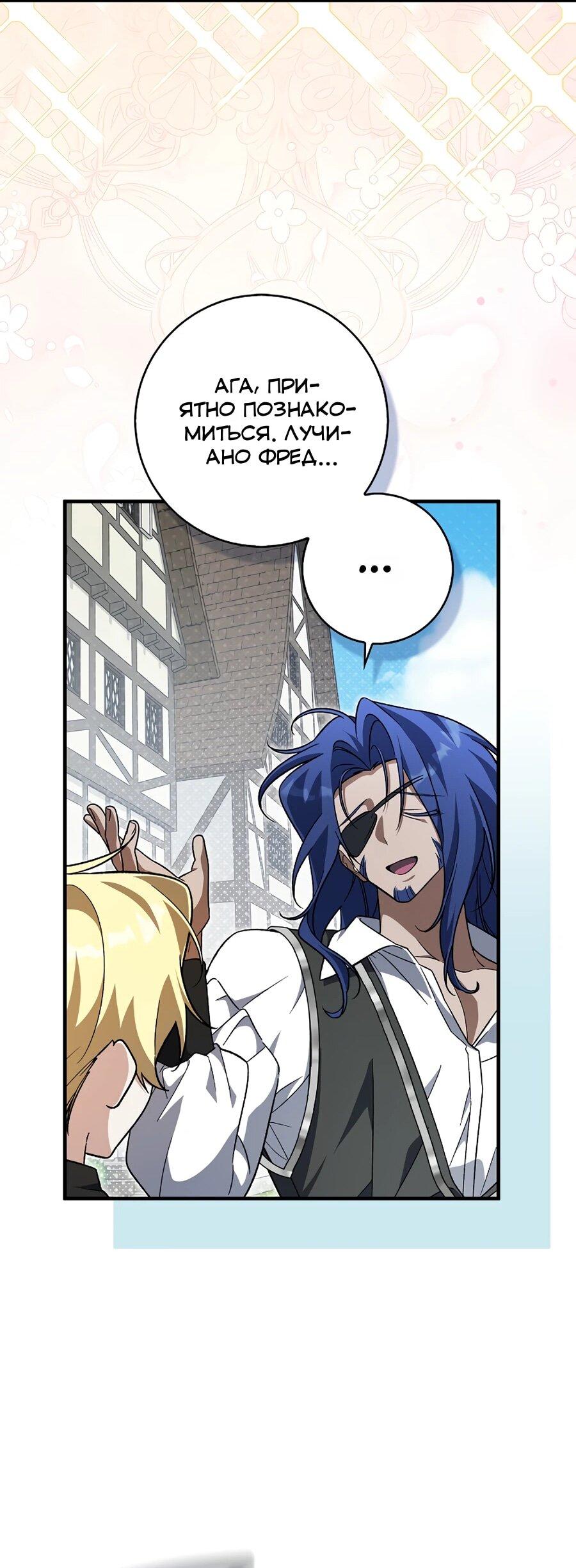 Манга Я думала, что была главной героиней - Глава 18 Страница 32