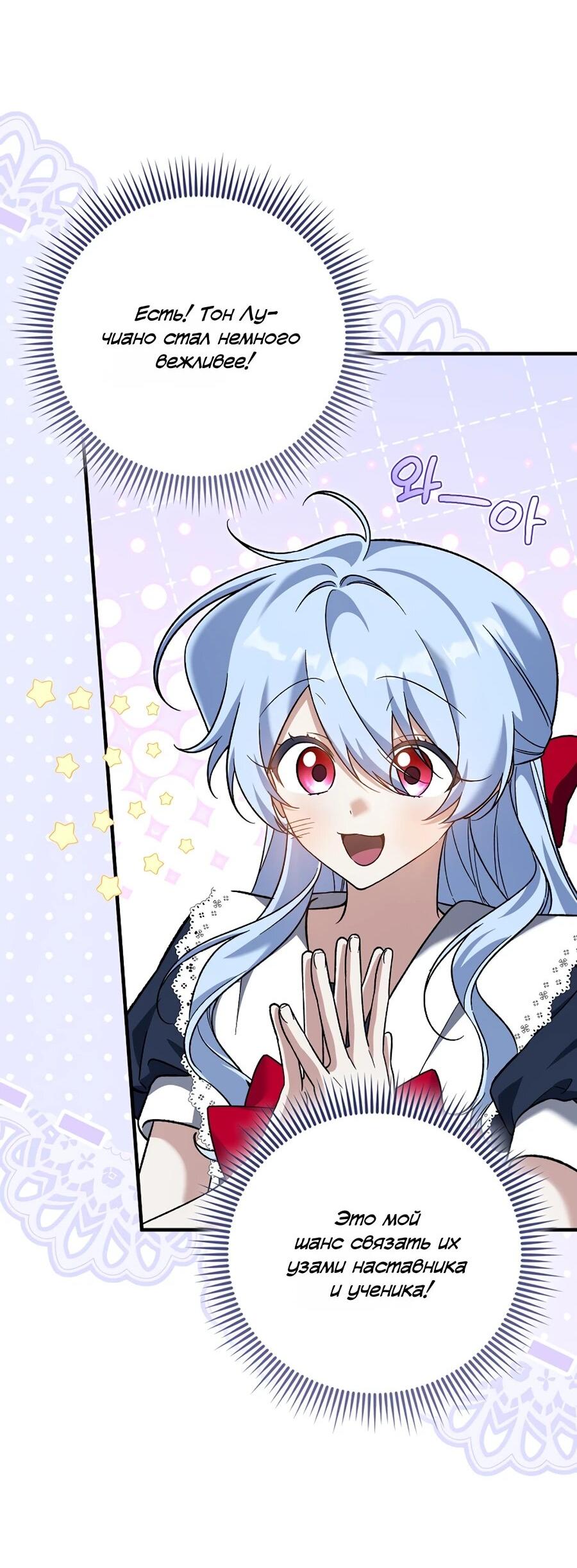 Манга Я думала, что была главной героиней - Глава 18 Страница 17