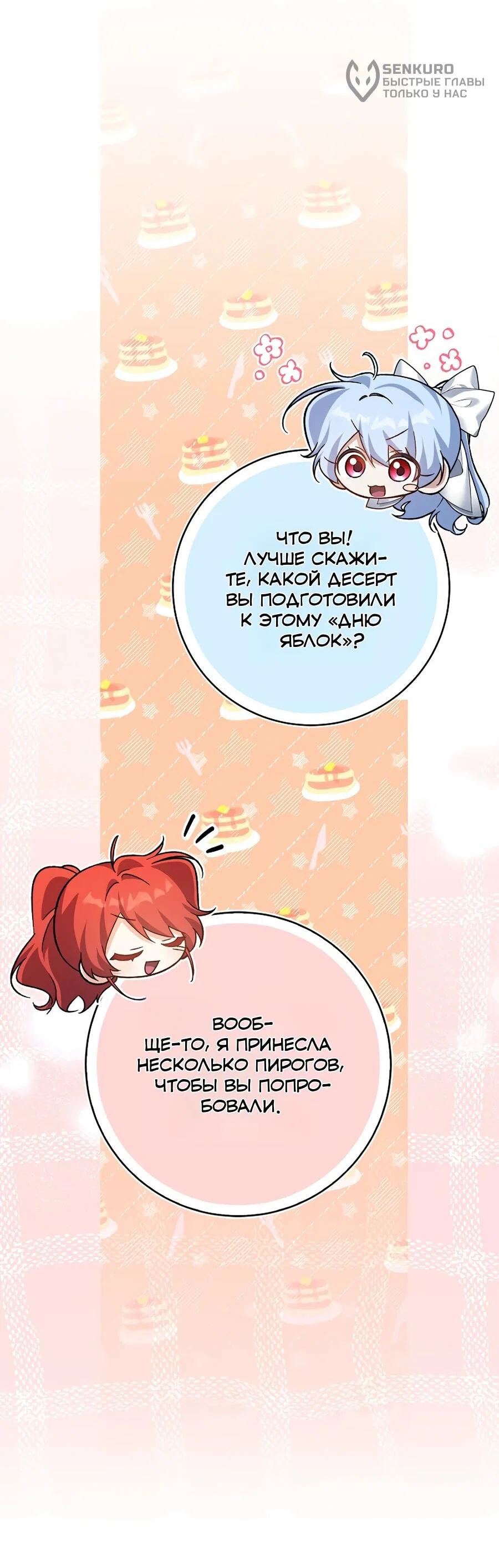 Манга Я думала, что была главной героиней - Глава 18 Страница 48