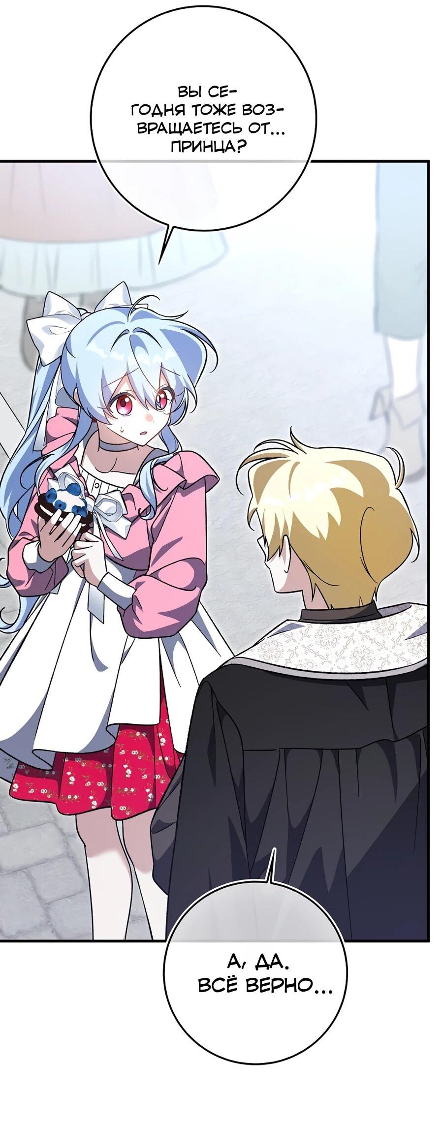 Манга Я думала, что была главной героиней - Глава 18 Страница 56