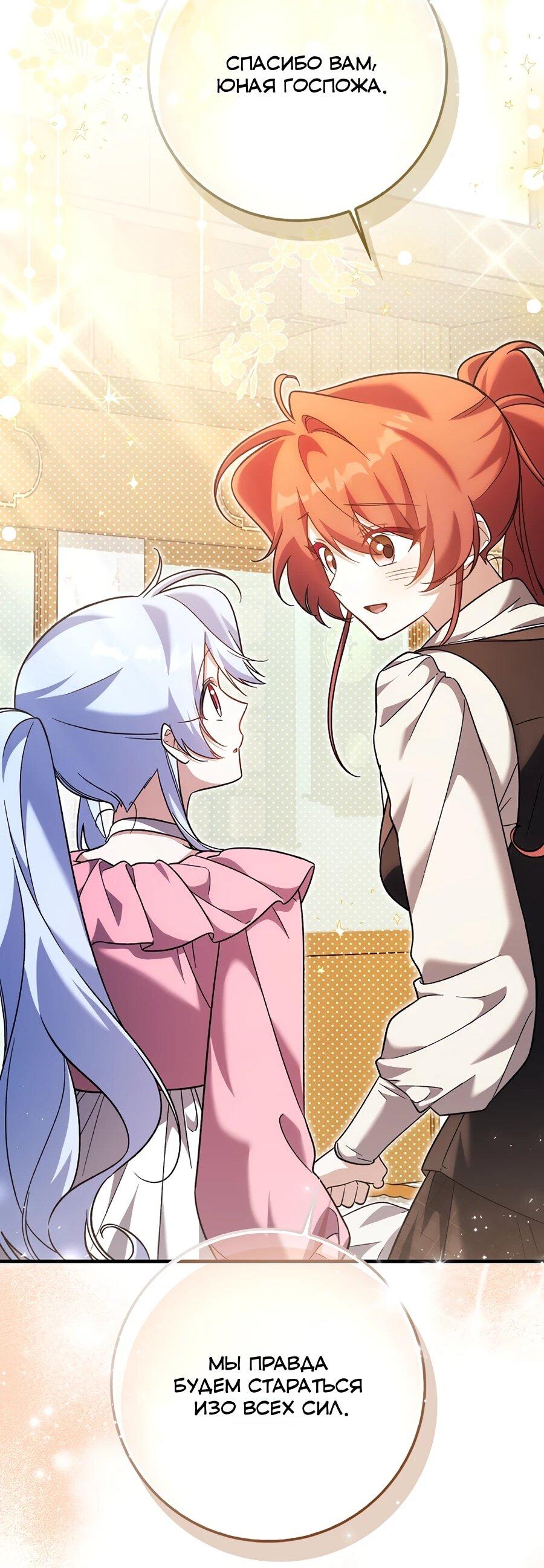 Манга Я думала, что была главной героиней - Глава 18 Страница 46