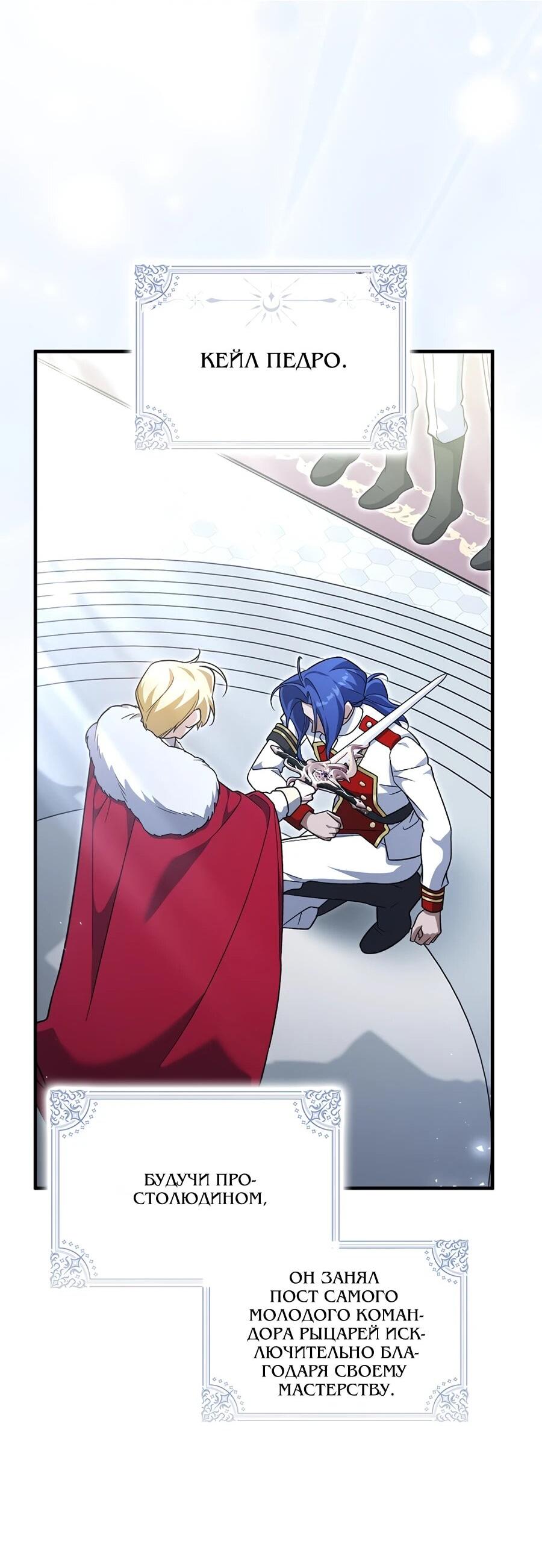 Манга Я думала, что была главной героиней - Глава 18 Страница 25