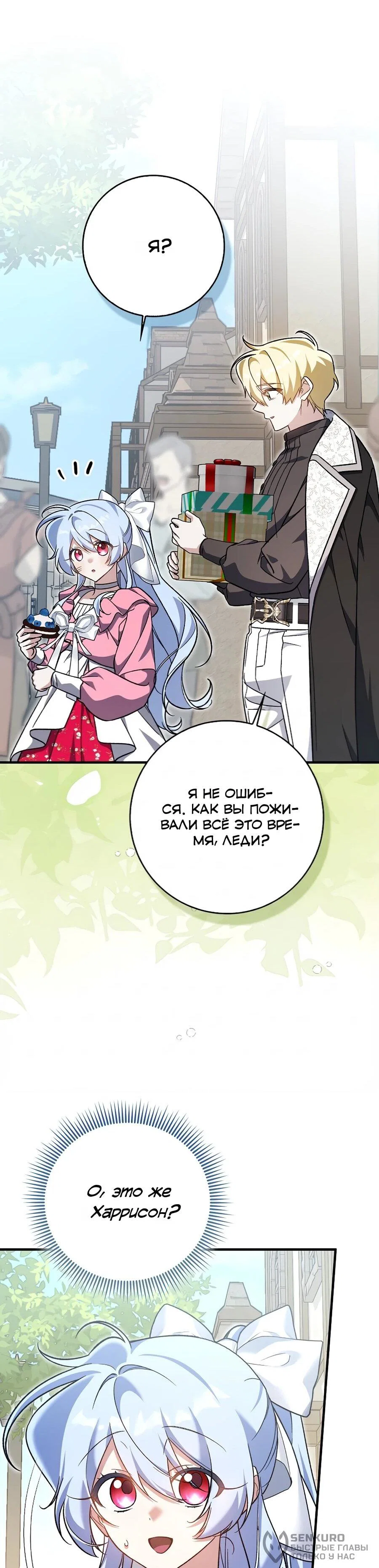 Манга Я думала, что была главной героиней - Глава 18 Страница 53