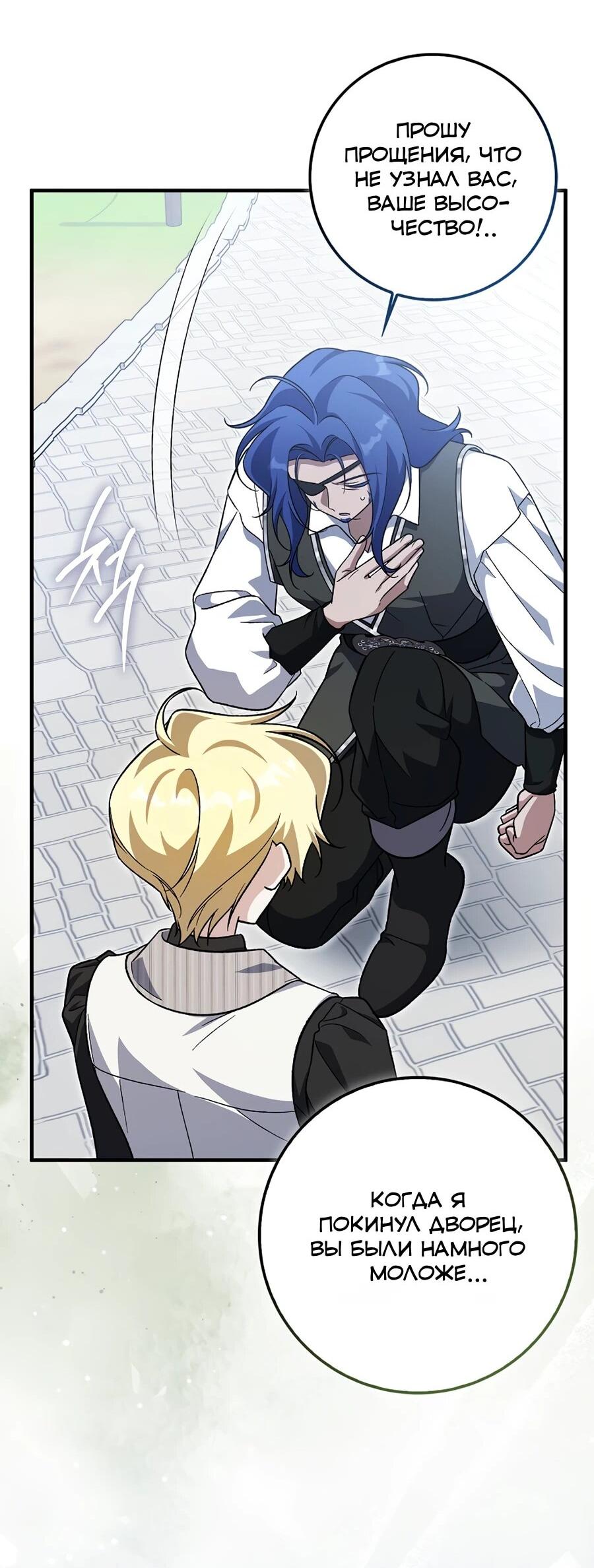 Манга Я думала, что была главной героиней - Глава 18 Страница 35