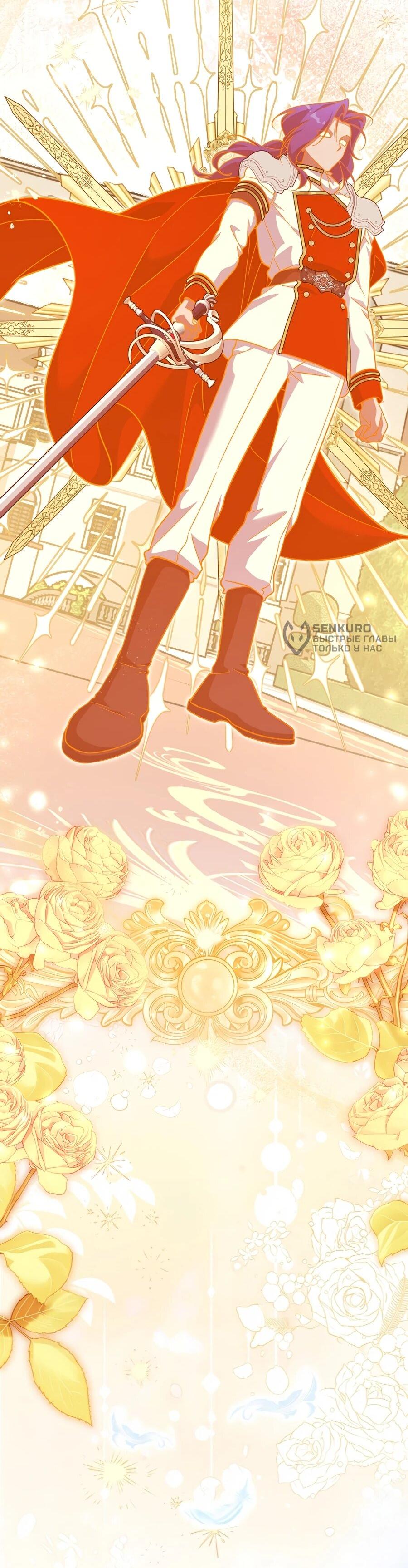 Манга Я думала, что была главной героиней - Глава 18 Страница 23