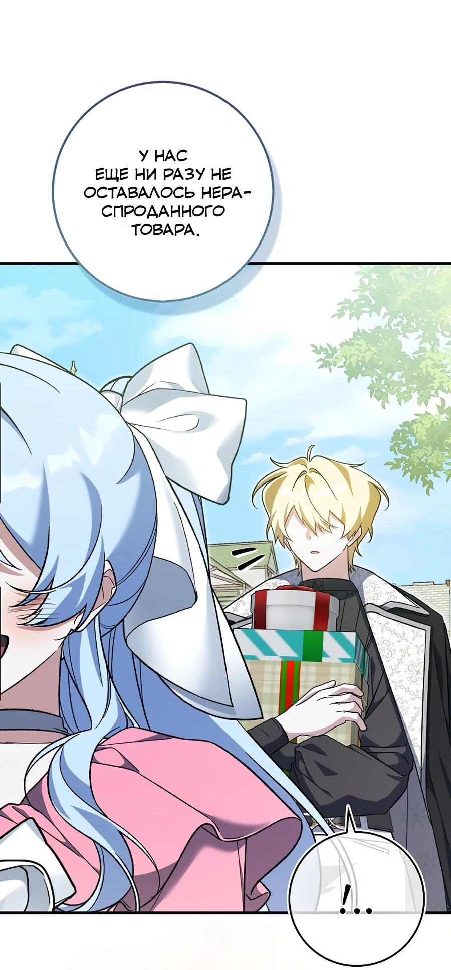 Манга Я думала, что была главной героиней - Глава 18 Страница 51