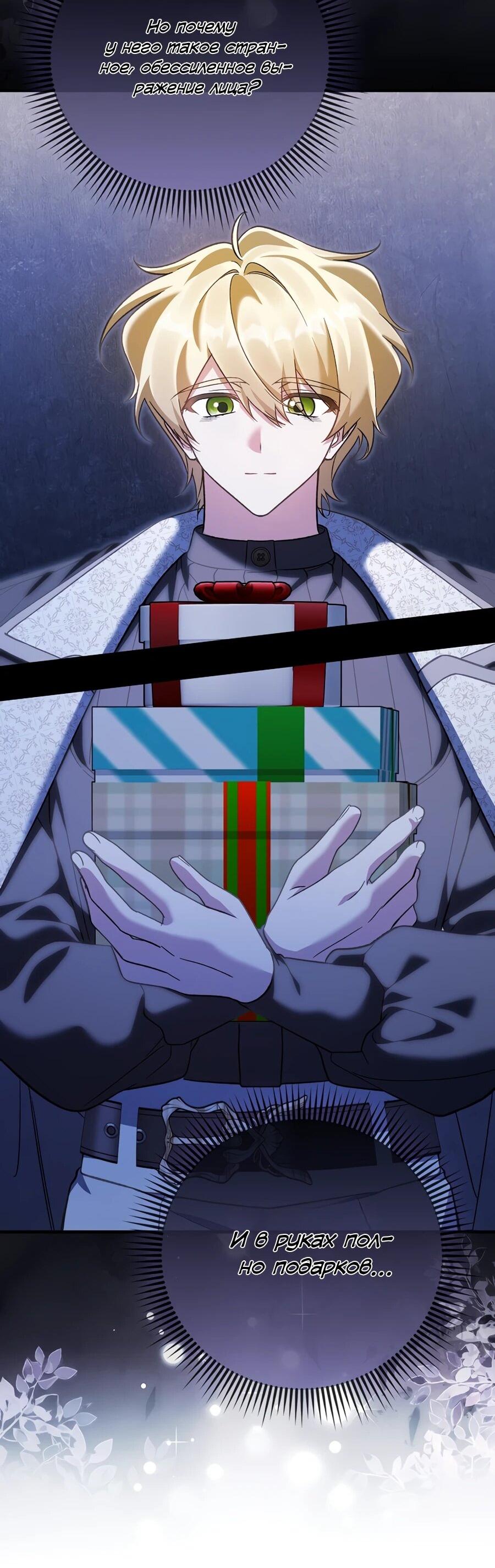 Манга Я думала, что была главной героиней - Глава 18 Страница 55