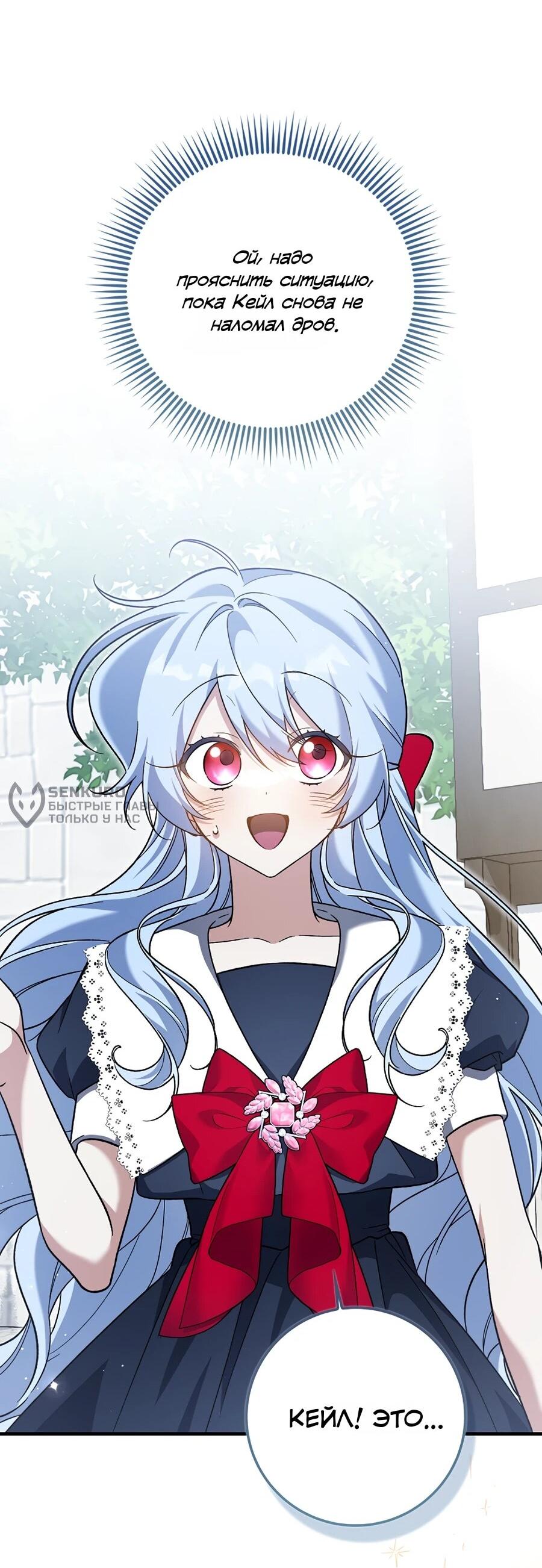 Манга Я думала, что была главной героиней - Глава 18 Страница 30