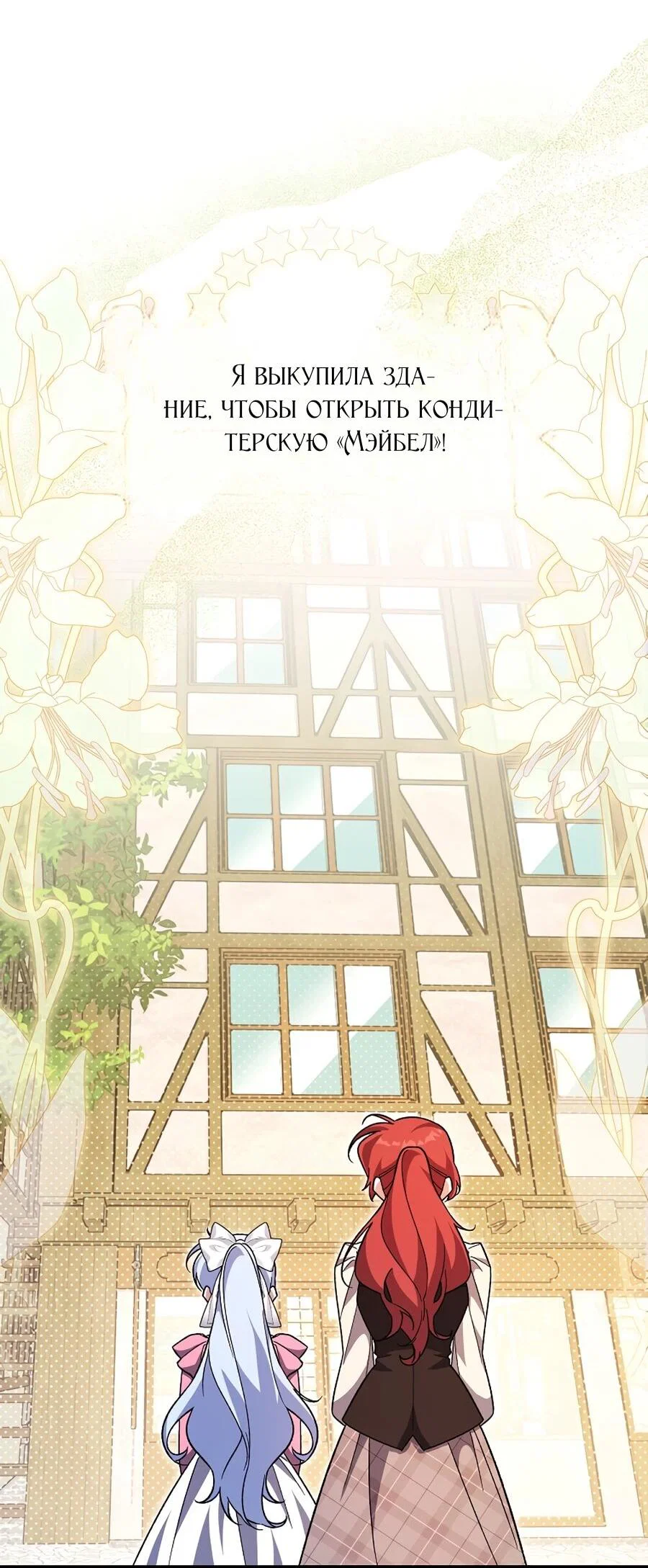 Манга Я думала, что была главной героиней - Глава 18 Страница 43