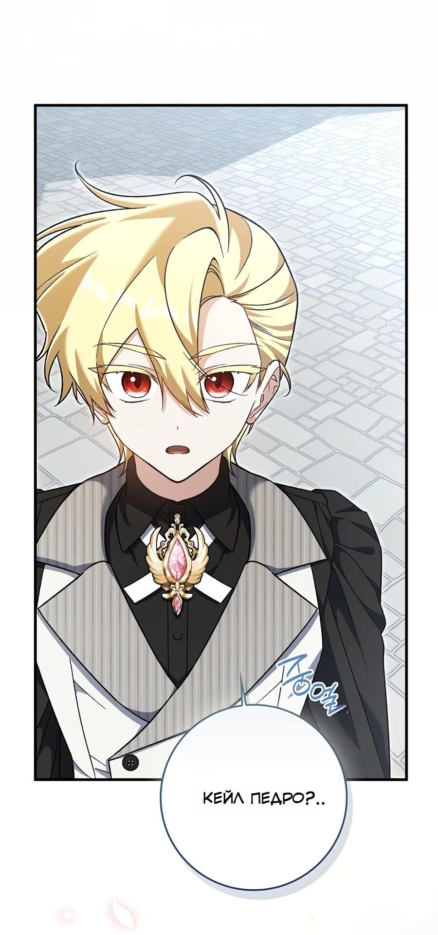 Манга Я думала, что была главной героиней - Глава 18 Страница 20