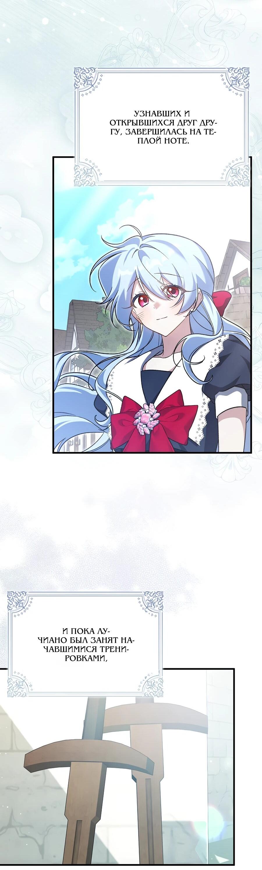 Манга Я думала, что была главной героиней - Глава 18 Страница 40