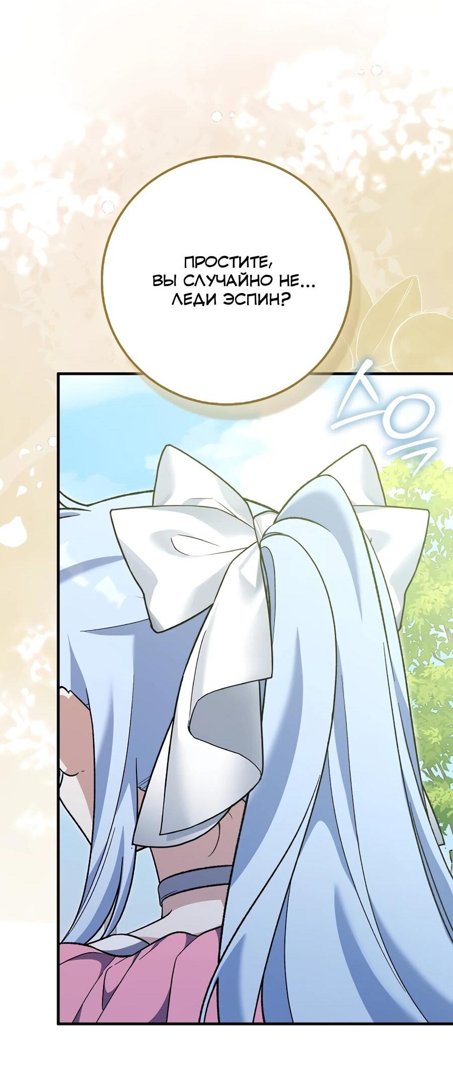 Манга Я думала, что была главной героиней - Глава 18 Страница 52