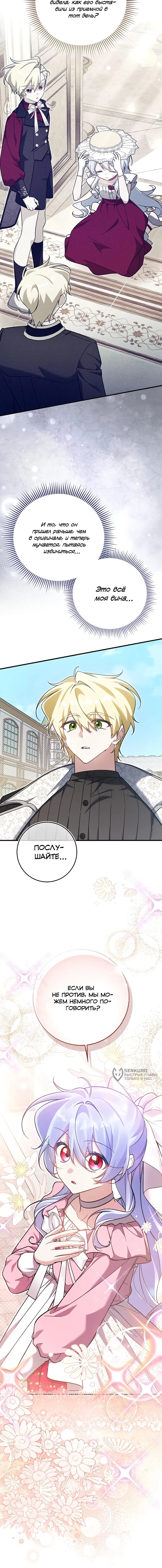 Манга Я думала, что была главной героиней - Глава 18 Страница 58