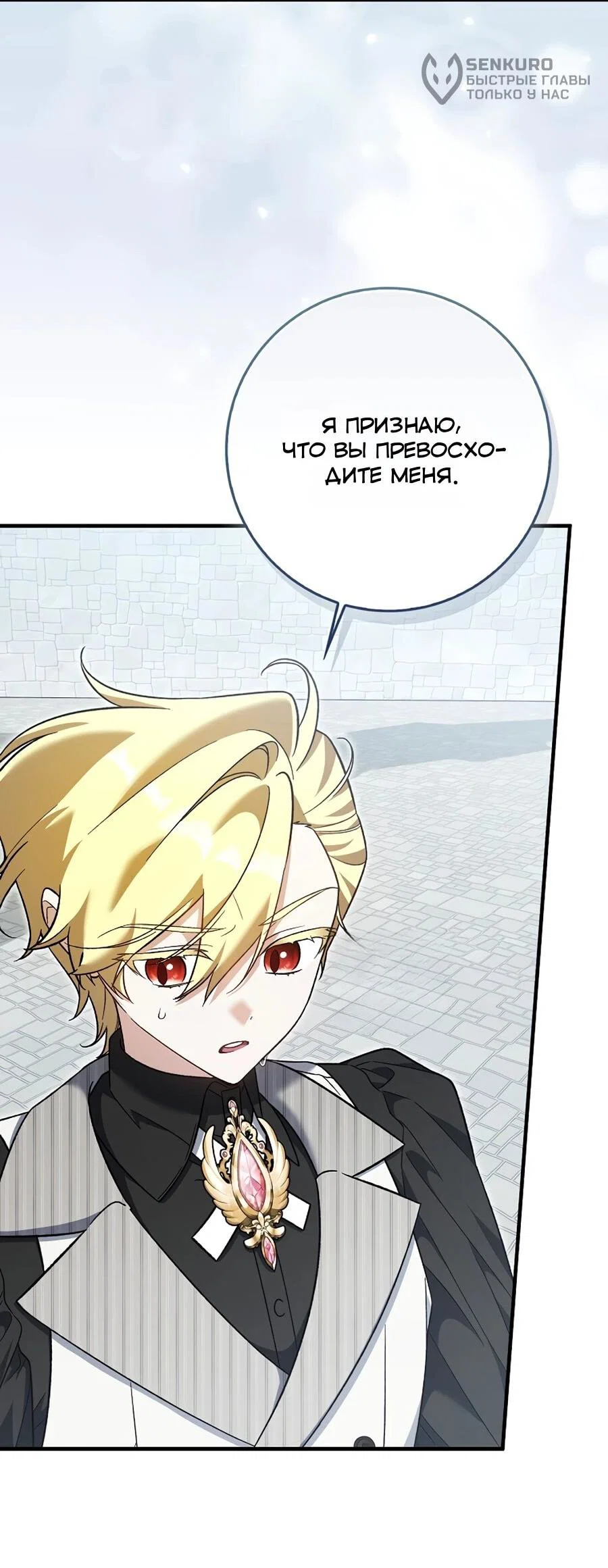 Манга Я думала, что была главной героиней - Глава 18 Страница 16