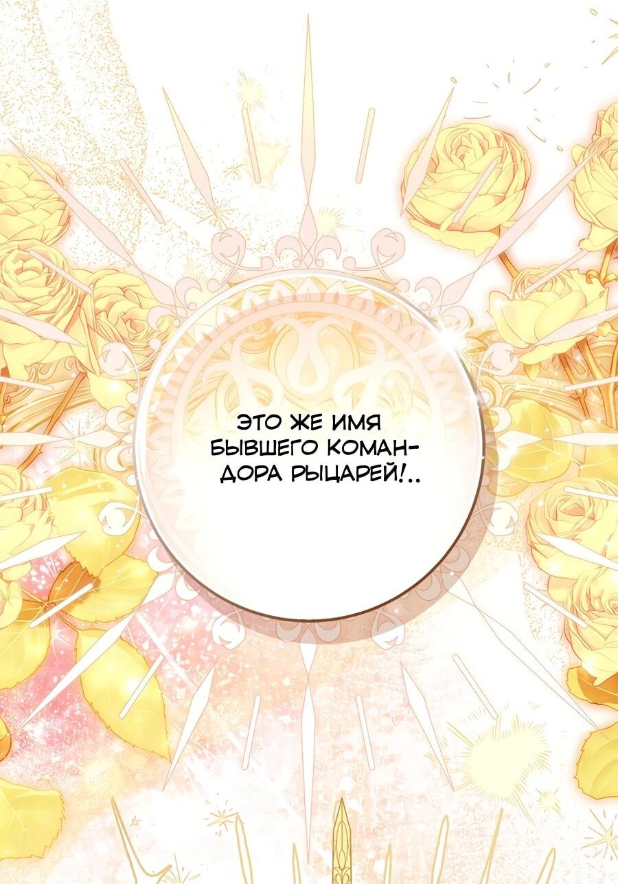 Манга Я думала, что была главной героиней - Глава 18 Страница 22