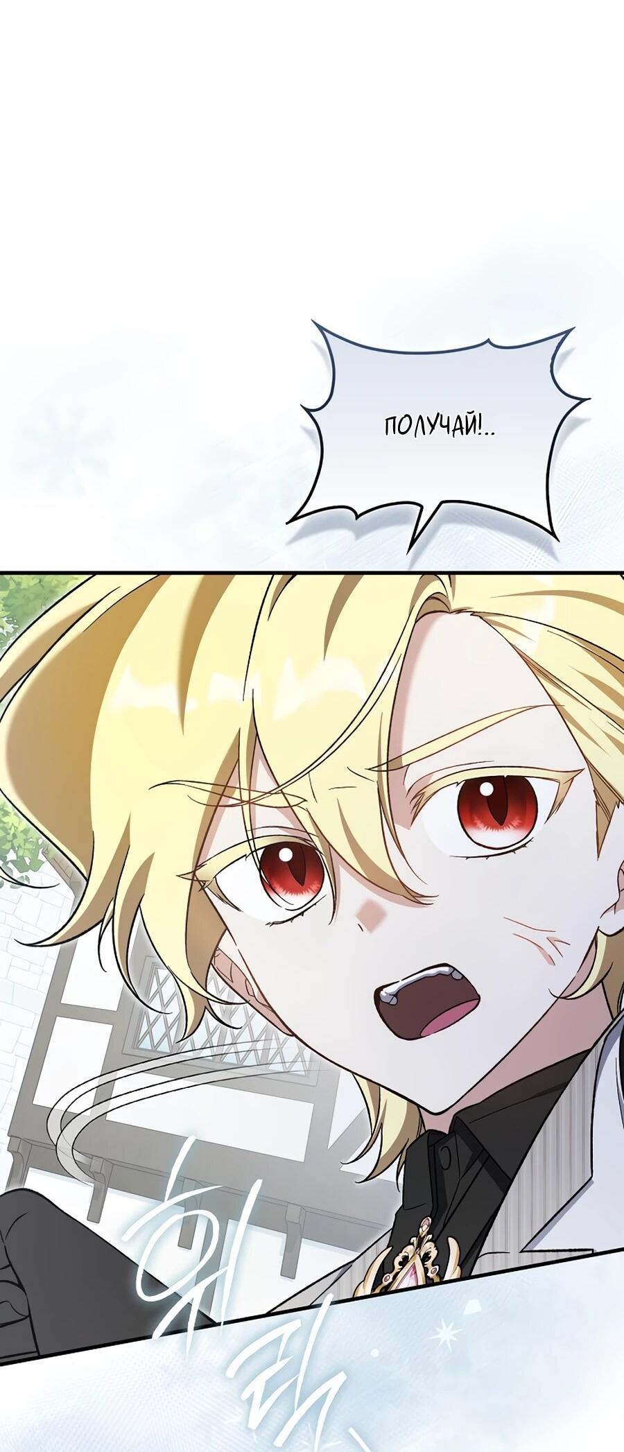 Манга Я думала, что была главной героиней - Глава 18 Страница 3