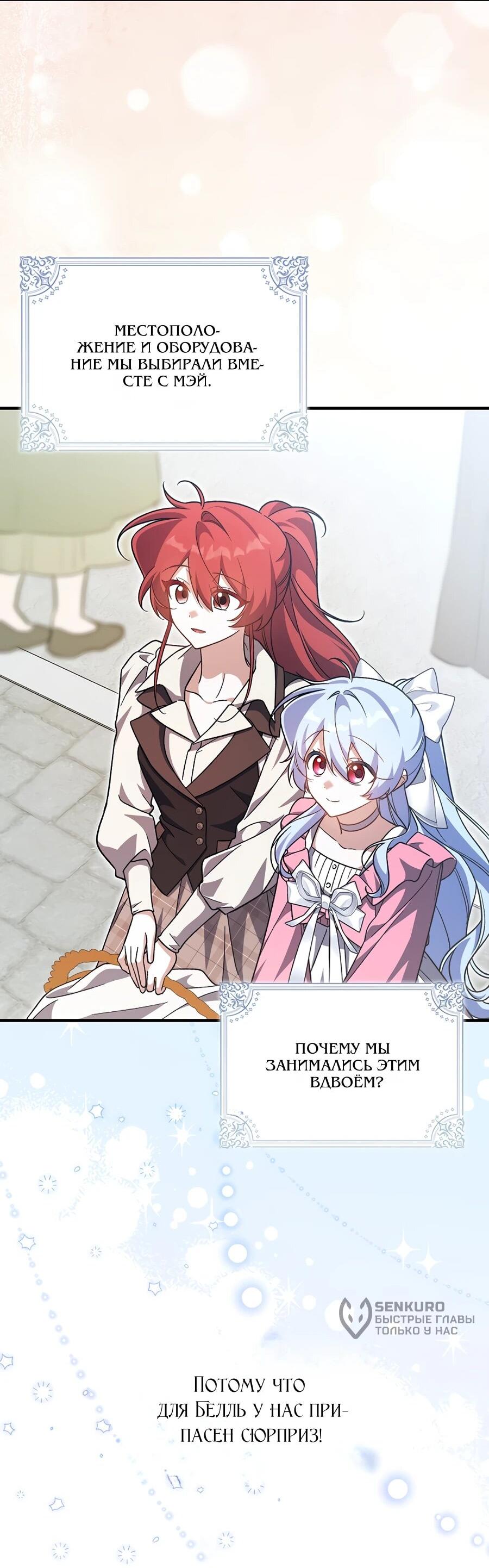 Манга Я думала, что была главной героиней - Глава 18 Страница 44